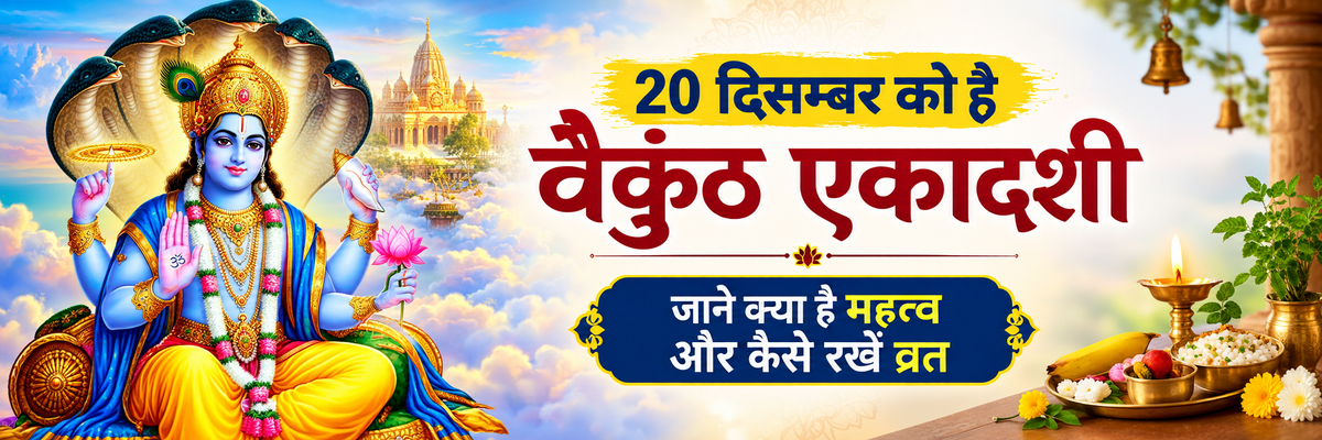 vaikuntha-ekadashi-2026-vrat-vidhi