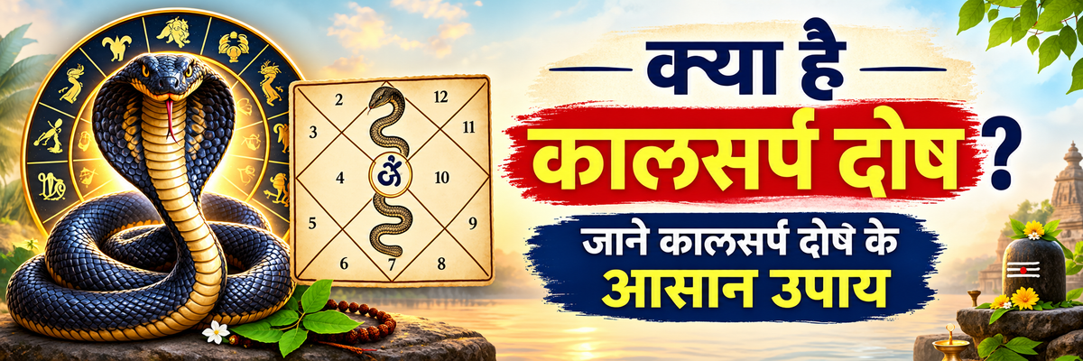 Kaal sarp dosh remedies banner showing astrology remedies for snake defect