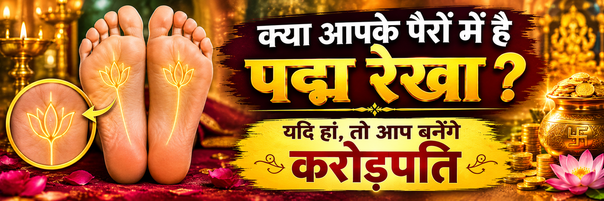 Padma rekha in foot banner showing palmistry signs for wealth
