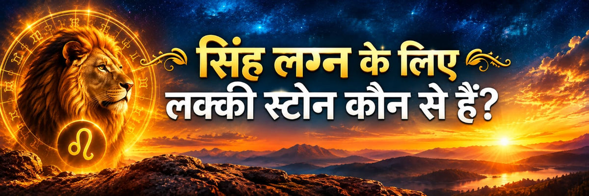 ingh lagna lucky stone banner showing gemstones for Leo ascendant