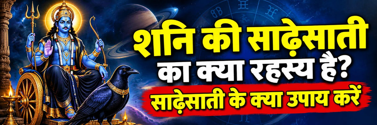 shani-sadesati-rahasya-astrology-remedies-by-satyanarayan-jangid-banner