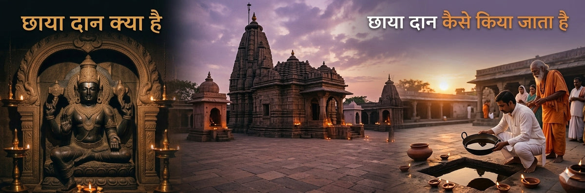छाया दान क्या है छाया दान कैसे किया जाता है
