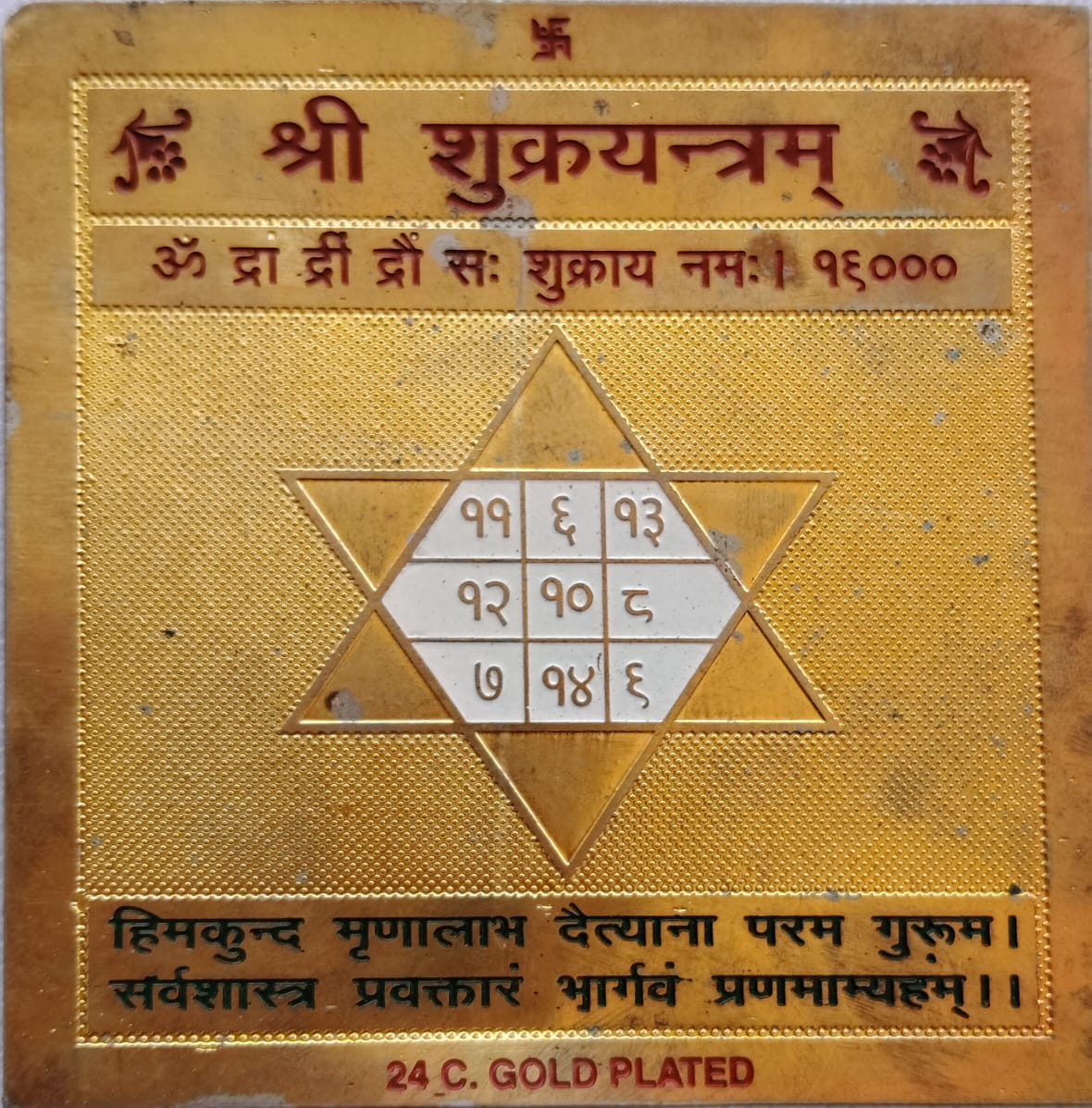 • 24K Gold Plated Shree Shukra Yantram featuring a six-pointed star mandala, a central numerical grid chart for Planet Venus, and engraved Sanskrit mantras.
